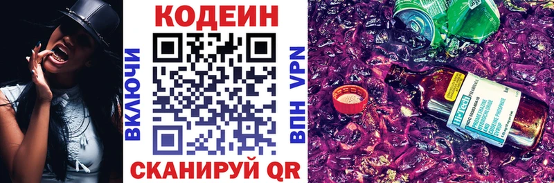 купить закладку Певек Codein напиток Lean (лин)